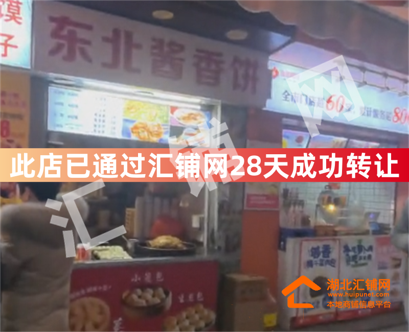 （28天成功转让）五堰临街6㎡成熟小吃店转让