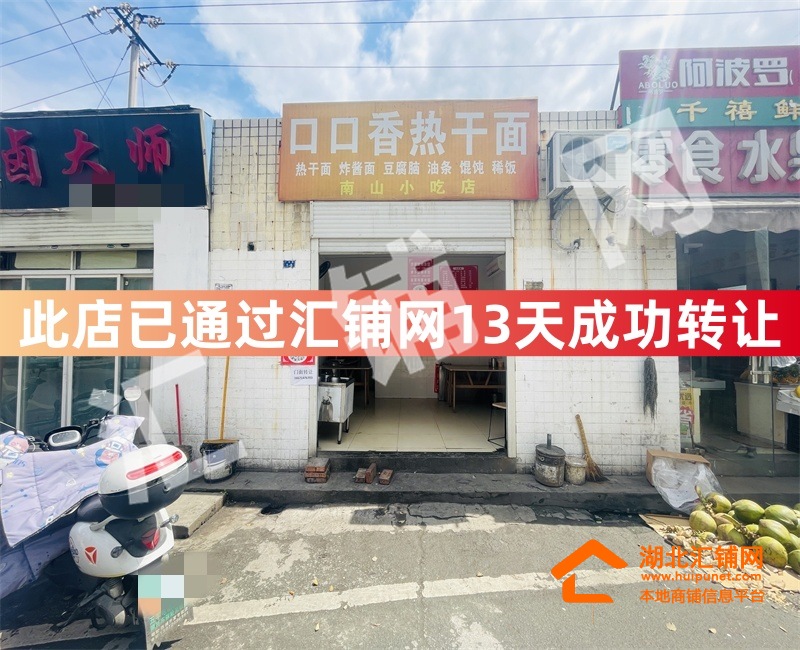 （13天成功转让）六堰银河小区旁24㎡餐饮店