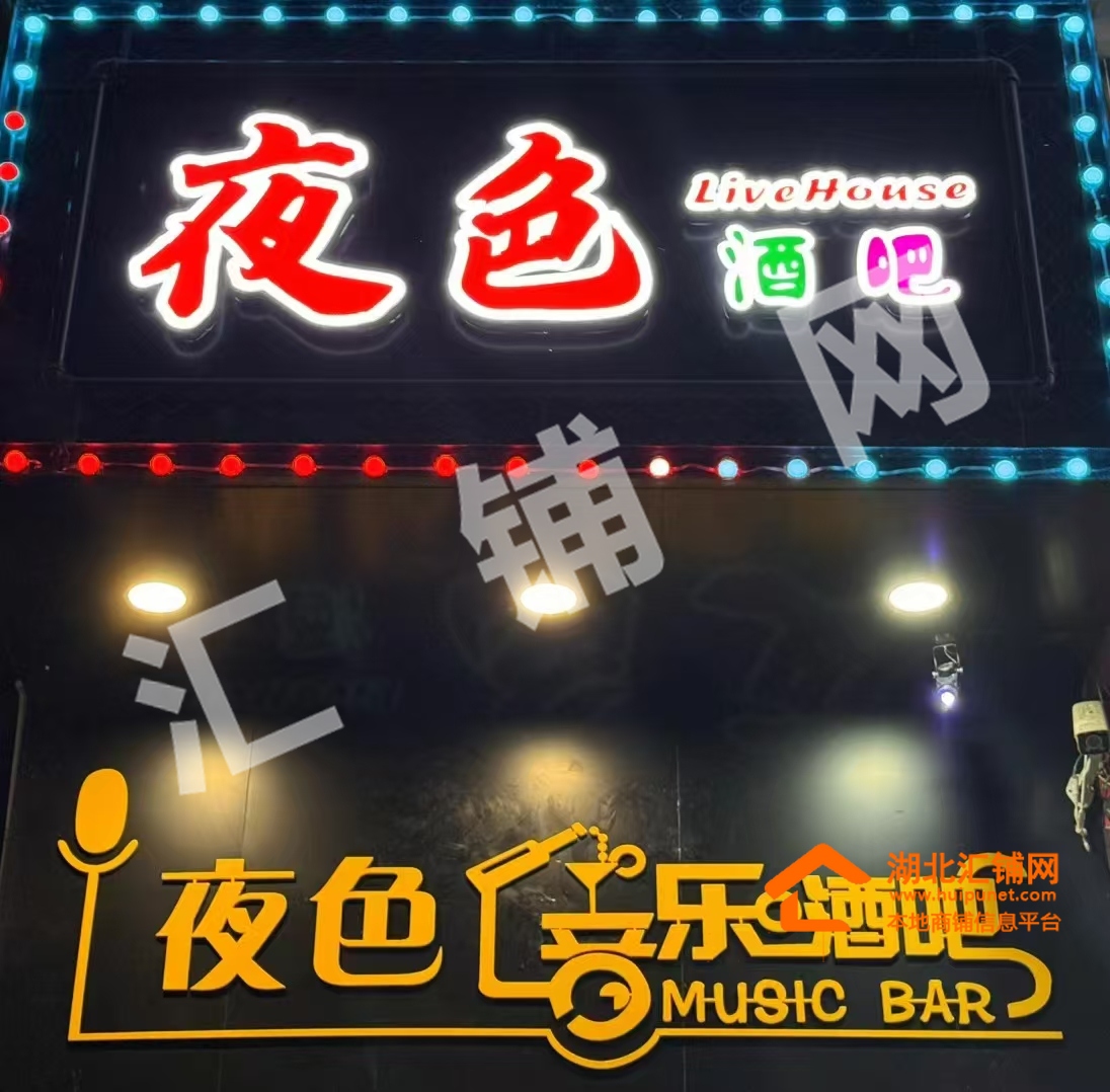 武當山高端酒吧低價轉(zhuǎn)讓