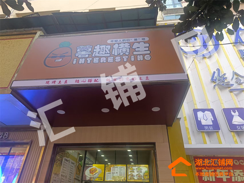 鄖西富康大道臨街20㎡加盟小吃店轉(zhuǎn)讓