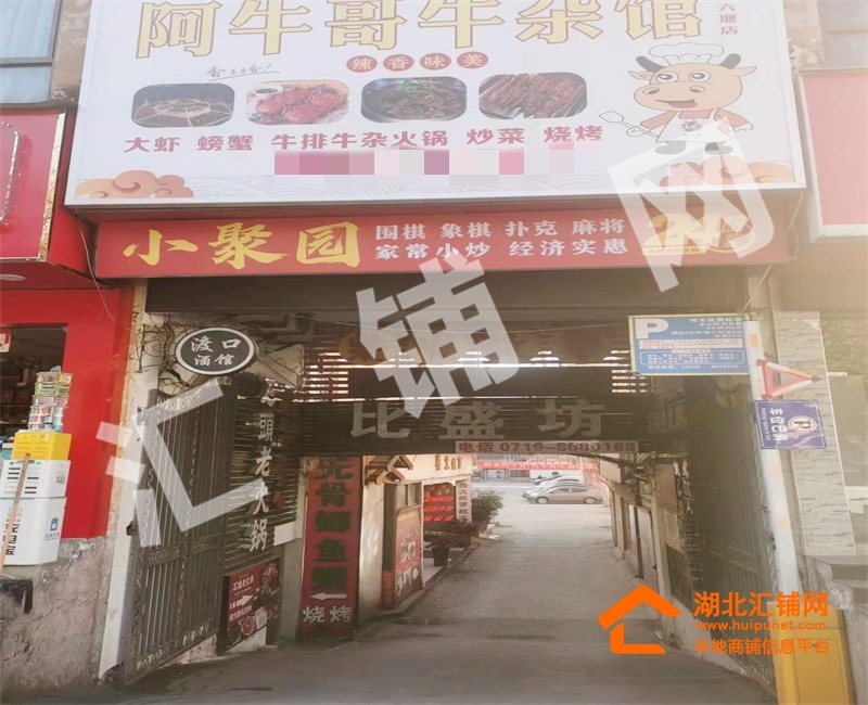 六堰人民广场临街300㎡精装休闲场所转让或出