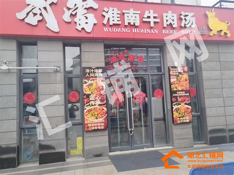 武當大道景區(qū)旁臨街120㎡牛肉湯店轉(zhuǎn)讓