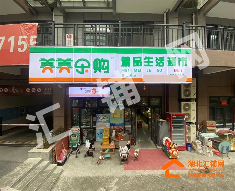 张湾区公园路香山苑214㎡品牌超市对外转让！