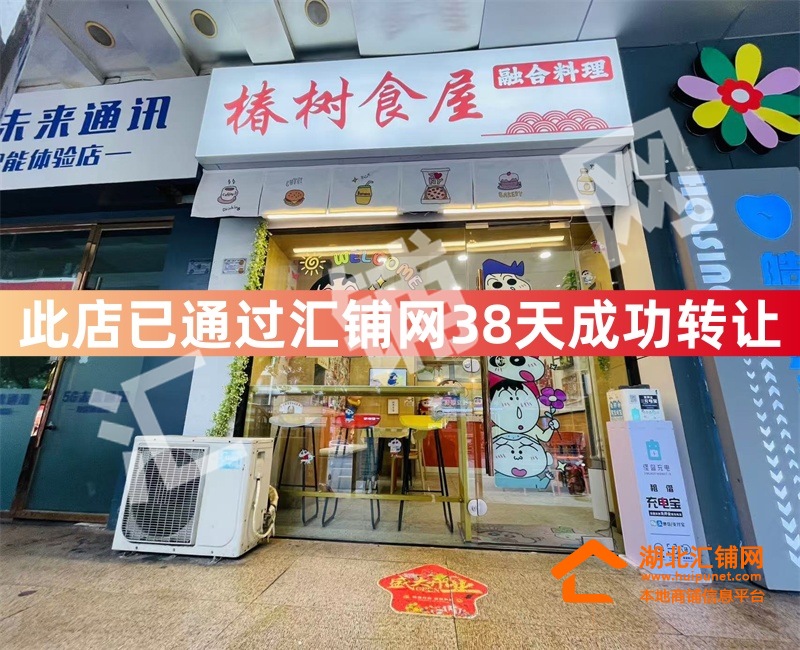 （38天成功转让）茅箭区五堰人民北路临街35