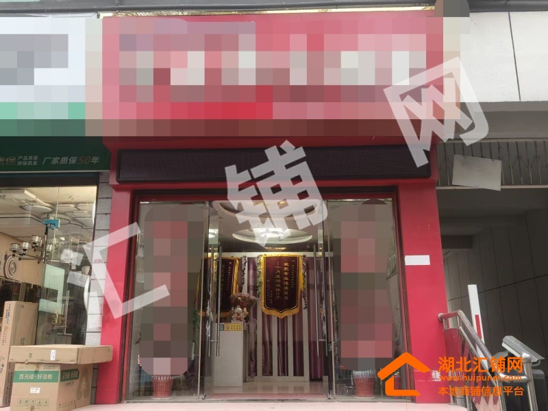 竹溪城关镇临街50㎡精装美容养生店转让！