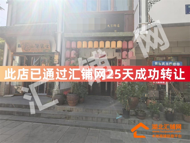 （25天成功转让）武当山玉虚路临街170㎡精装