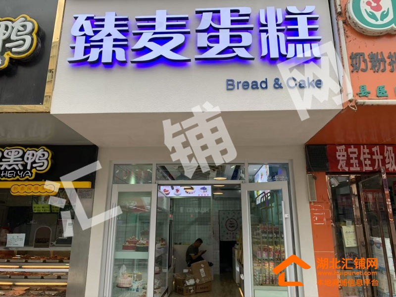 竹山縣人民路臨街40㎡烘焙店對外轉(zhuǎn)讓