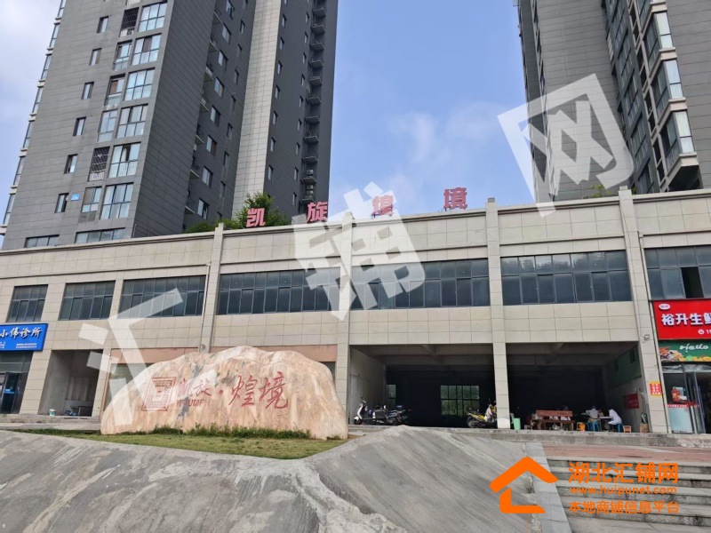 张湾区凯旋大道凯旋煌境负一层至二层空铺招