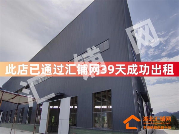 （39天成功出租）张湾区红卫工业园5000㎡厂房