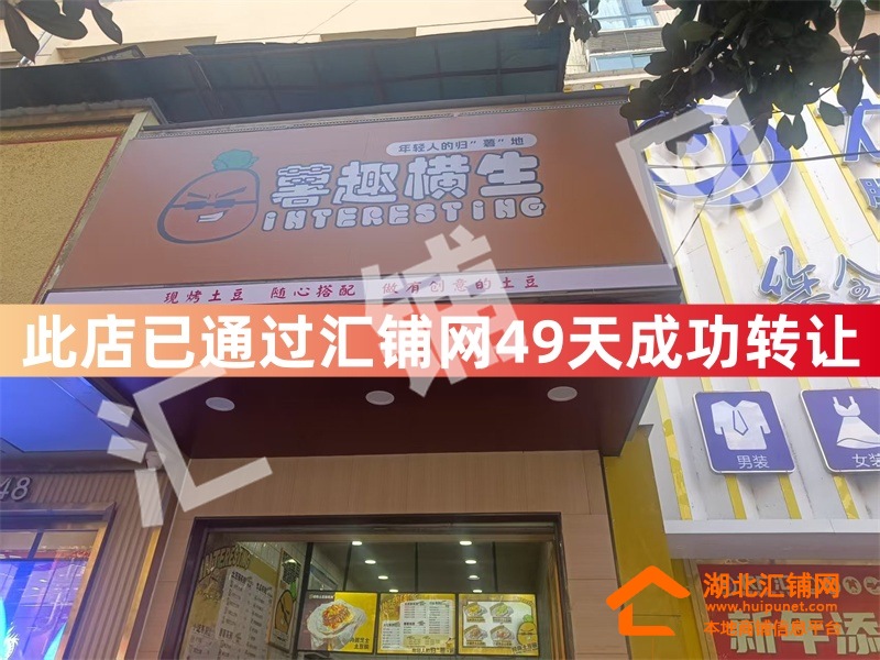 （49天成功轉(zhuǎn)讓）鄖西富康大道臨街20㎡加盟?