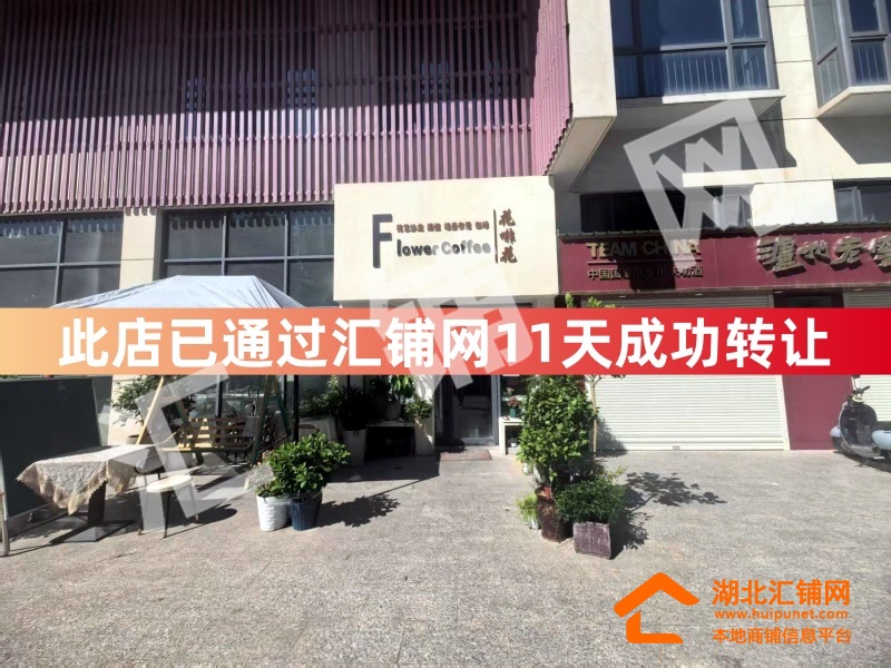 （11天成功轉(zhuǎn)讓）六里坪臨街29㎡精裝咖啡店?