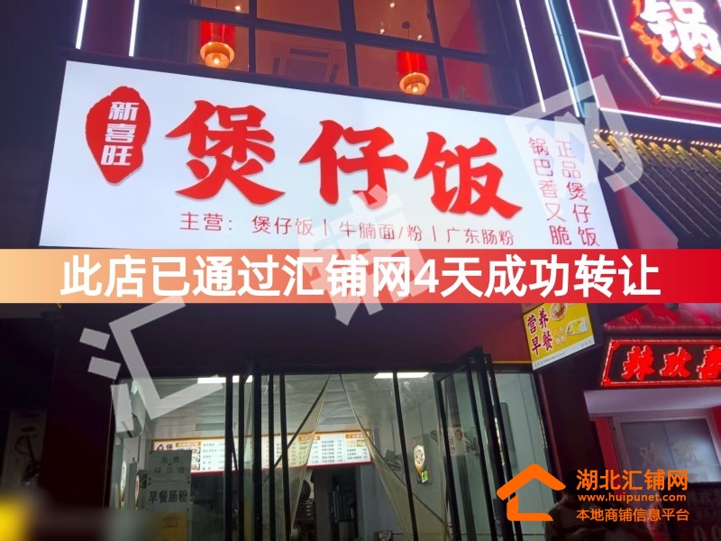 （4天成功转让）六堰公园路临街65㎡餐饮店转