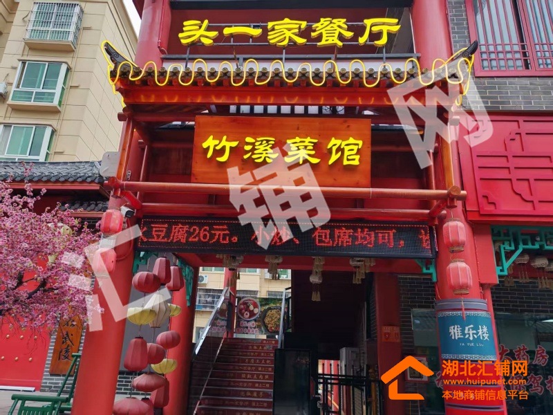 竹溪武陵不夜城380㎡精装餐饮店转让