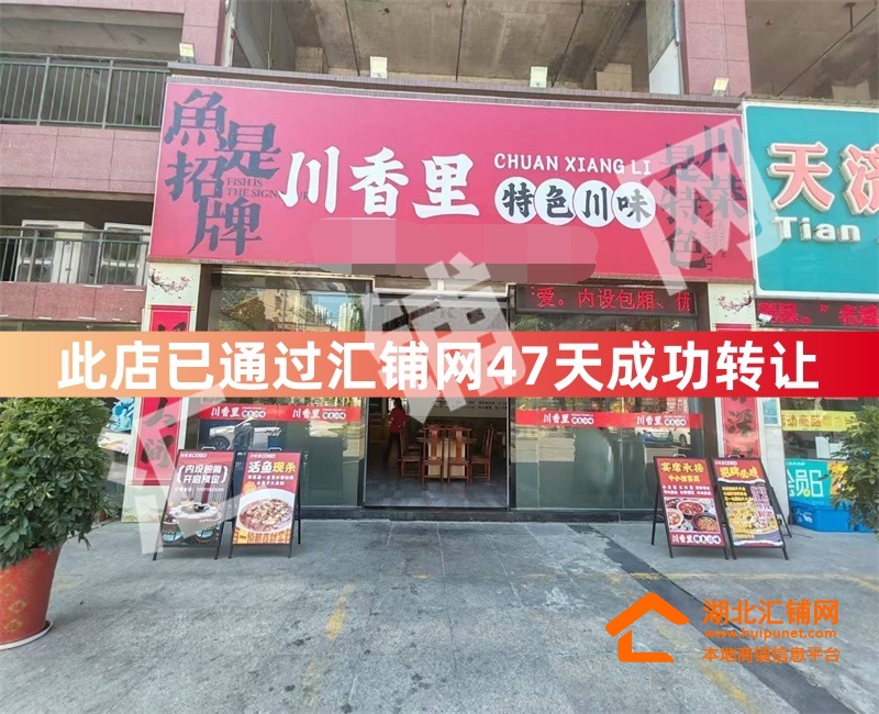 （47天成功转让）夏家店临街260㎡精装餐饮店