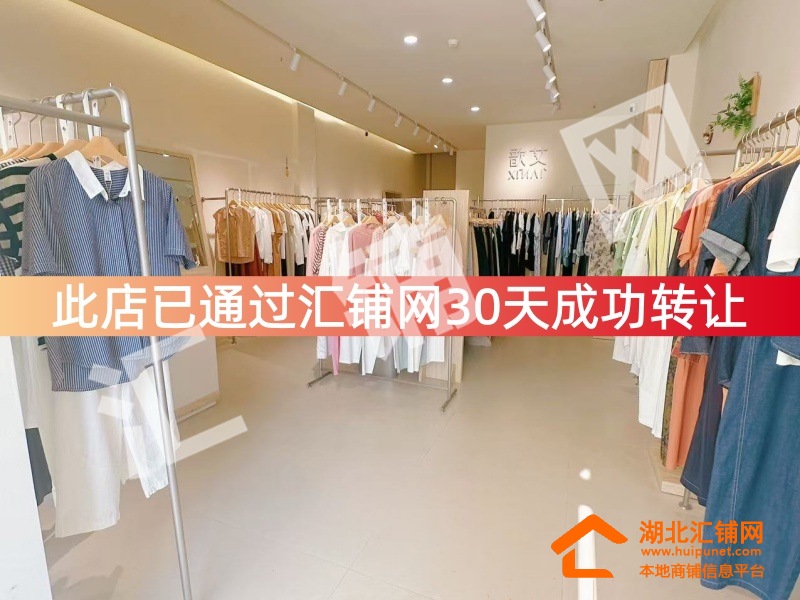 （30天成功轉(zhuǎn)讓）十里桃源臨街120㎡精裝品牌?