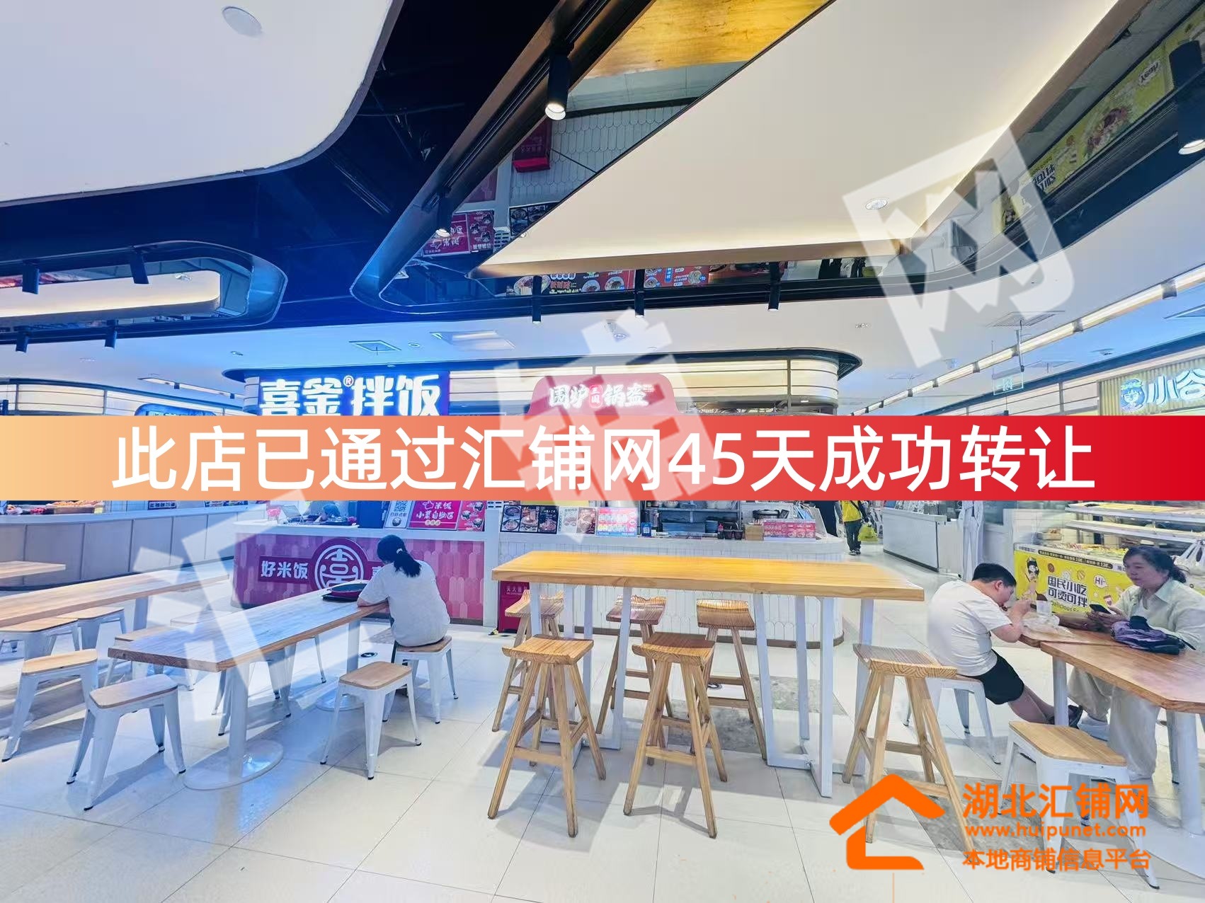 （45天成功轉(zhuǎn)讓）華悅城負(fù)一樓美食城24㎡檔?