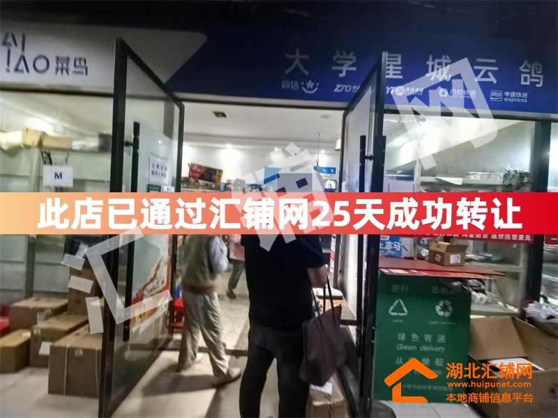 （25天成功轉(zhuǎn)讓）上海路大學(xué)星城56㎡快遞驛?